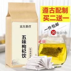 古方茶疗五味枸杞饮30包 遵循古法配制 独立小包装 买二送一, 3個