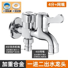 洗衣機水龍頭 家用一分二接頭專用一進二出三通雙出多頭二合一兩用, 1個, 豎開合金：（4分+網嘴）一進二出水龍頭