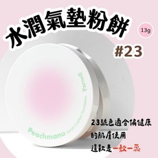 Parnell 帕奈兒 Serum Cushion Foundation 水潤氣墊粉餅, 1個, 氣墊粉餅#23