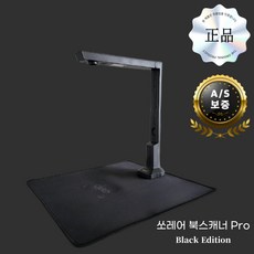 쏘레어 북스캐너 북스캔 셀프 휴대용 A4 전공책 PDF 1100만 화소