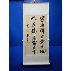 手寫書法字畫真跡卷軸已裝裱掛畫裝飾畫, 參考詳情頁
