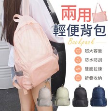 兩用折疊背包，輕巧便攜，多功能旅行收納好幫手, 1個, 藏青