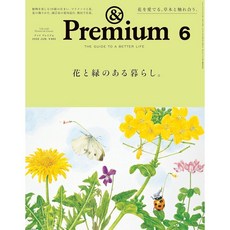 안도프리미엄 2026년 6월호 &Premium 꽃과 초록이 있는 생활, 매거진하우스, &Premium 편집부