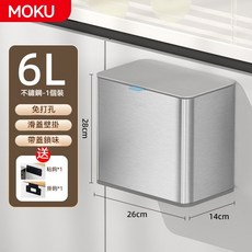 MOKU 廚房掛式垃圾桶 6L 奶白色, 6L不鏽鋼原色