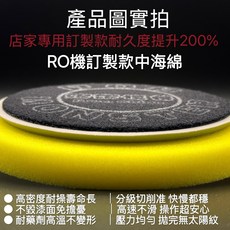 泡泡怪獸 高密度海綿拋光盤 RO訂製款, 1個