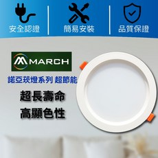 諾亞 LED 嵌燈 15W 崁孔15公分, 1個, 白光6000k