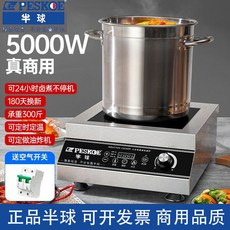 熱賣保固 半球電磁爐 商用大功率4200W爆炒 5000W電磁竈 酒店食堂鹵煮 不挑鍋商用電磁爐 平麵猛火竈, 凹面【正品半球】,足功率3500W【標配】插頭