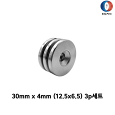 네오디움 초강력 네오디뮴 원형 사라 자석 30 x 4mm 3p, 1개, 원형사라자석 30 x 4mm, 3p 1세트