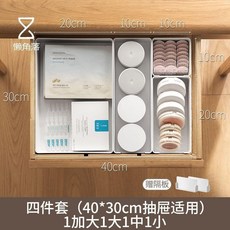 抽屜收納盒 懶角落抽屜收納盒 分隔內置廚房分格整理盒櫥櫃化妝品餐具分隔板 抽屜收納盒, 1個, 規整有序 四件套-1加大1大1中1小
