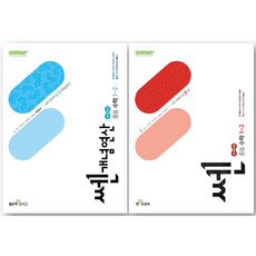 쎈 개념연산 중등 수학 1-2 + 쎈 중등 수학 1-2 세트 (25 26년 중1 사용), 중등1학년