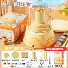 黃色陶藝機 雙模式手工DIY製作, 1個, 升級2合1功能-黃色陶藝機【2陶泥】,全新升級雙模式+送圍裙