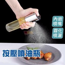 噴霧油瓶 玻璃噴霧瓶 氣炸鍋噴油瓶 噴霧式油瓶, 1個, ABS