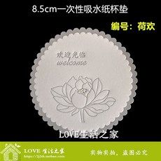 臺灣熱銷 吸水杯墊250個卷 賓館酒店一次性吸水紙 杯墊 圓形紙 杯墊 8cm-10cm上新了, 8.5cm荷歡常規款5層紙新品250, 1個