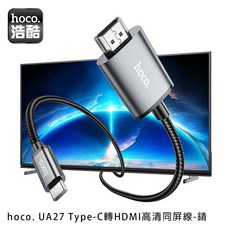 hoco. 浩酷 UA27 Type-C 轉 HDMI 高清同屏線 轉接頭 轉接線, 1個
