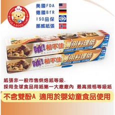 【GT安心包裝】萬用調理紙 OVEN PAPER 5M 烘焙紙, 1個