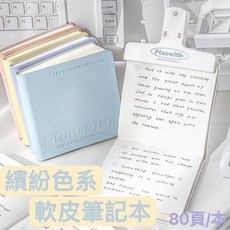 大豪哥選物 繽紛色系軟皮筆記本 手帳 日記 記事本 (40頁空白+40頁方格), 粉色, 1個