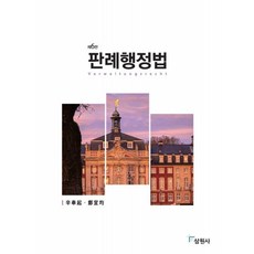 판례행정법 + 북마크 -제6판 (예약판매 2026/06/12~), 필통북스