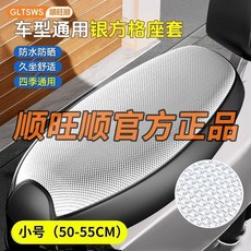 順旺順 車型通用銀方格座套 防水防晒 久坐舒適 四季通用, 臻質保障 小號 下雨順滑排水丨暴曬高溫不,夏季必備 3D效果 常規黑色 基礎防燙, 常規黑色, 臻質保障 小號 下雨順滑排水丨暴曬高溫不