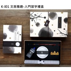 枕頭山硯台 #款式齊全# 入門 進階 親子 抄經 文房 四寶 禮盒 手寫春聯 書法用品 筆墨紙硯 中華 3F, 文房雅趣-入門習字禮盒, 1個