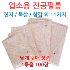 업소용 진공필름 0.06mm 진공지 정육점 육가공, 선택03_20-30 (200장), 1개