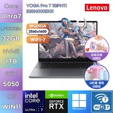레노버 2026 요가 프로 7i 15IPH11 코어Ultra7 인텔 14세대 지포스 RTX 5050, Luna Grey, 83SN000EKR, 1TB, 32GB, WIN11 Home