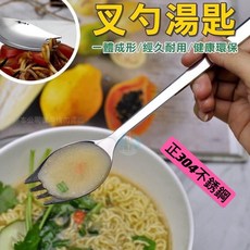 LeLe生活百貨 304叉勺湯匙 西餐刀具 叉子 湯匙 水果叉 刀叉 泡麵叉 蛋糕叉, 1個