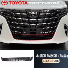 築光坊 40系 ALPHARD 水箱罩防蟲網 水箱防護網, 1個, ALPHARD 水箱罩防蟲防護罩