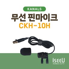 카날스 CKH-10H 3핀 무선 핀마이크