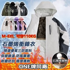 石墨烯棉衣外套 情侶防風防寒外套 男生外套 發熱外套 保暖外套 冬季加厚外套 大尺碼 機能外套