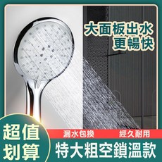 五檔調節大面板蓮蓬頭 增壓花灑套裝, 1個, 特大粗孔鎖溫款,噴頭+1.5米水管+免打孔坐
