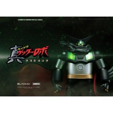BLITZWAY 真蓋特機器人 世界最後之日 黑蓋特, 1個