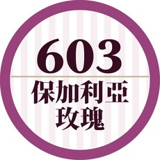 butyshop沛莉 海洋膠原精油卸妝膏 (250ml)-保加利亞玫瑰, 1個, 〈603〉保加利亞玫瑰