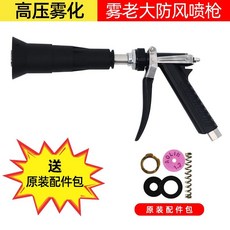 高壓霧化防風噴槍 农用 打药机 噴槍, 1個, 高压大雾化防风枪, 高压大雾化防风枪