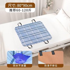 老人隔尿墊翻身輔助神器臥牀癱瘓病人起身移位成人專用護理墊可洗 80*90cm, 1個, 隔尿透氣 背面防滑顆粒 80*90cm