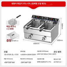 자동 리프팅 전기 탁상 튀김기 업소용 온도조절 식당, 더블 탱크 17L+17L (일체형), 기본 색상