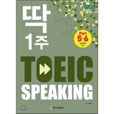 딱 1주 TOEIC SPEAKING, 랭기지플러스, 딱 TOEIC SPEAKING