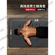 男士健身墊 初學者運動鍛鍊加厚加寬加長防滑瑜伽地墊 家用健身 跳繩 防滑運動墊 平衡墊 環保瑜伽墊, 神祕黑【健身墊+綁帶】誤差±2mm,183*61cm*10mm, 1個