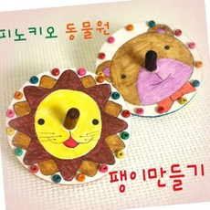동물원 팽이10명용 나무팽이만들기세트