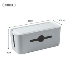 桌面電源線整理盒, 灰盒白蓋, 1層