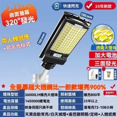 SP67 太陽能庭院燈 人體感應 320°廣角照明, 燈桿安裝款售後無憂, 爆光288888一體化路燈可照800