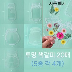 압화공예 압화기 핸드메이드 머신 압화 기계 누르미 도구 꽃누르기, 5. 엠보싱 책갈피 5종 20매