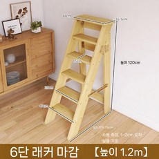 이층침대 사다리 원목 계단 우드 난간 침대 복층 벙커, 바니시 색상 6 단계 1.2 미터 높이