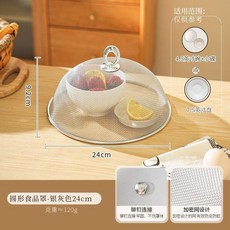 圓形食品罩 銀灰色24cm 防蠅防蚊, 201不鏽鋼材質 可視化細網 防蠅防蚊, 升級加固 便捷提手 銀灰色24cm