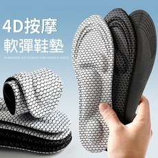 PS樂【S166】石墨烯鞋墊 防臭4D高彈減震 抑菌舒適運動休閒 透氣吸汗