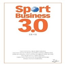 [개똥이네][중고-상] 스포츠 비즈니스 3.0