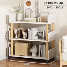 북카트 이동식 바퀴달린책장 책장 카트 바퀴달린 바퀴, 3단 웜화이트 60x24x80