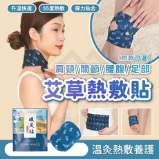 醫艾家 艾草熱敷貼, 1個, 艾灸貼【頸貼】