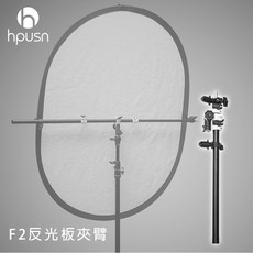 三重 反光板夾臂, 1個