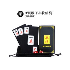 麻將撲克牌 麻將 旅行麻將 紙牌麻將 無聲麻將 迷你麻將 撲克牌 小麻將 麻將牌 紙麻將 麻將紙牌 撲克麻將, 1個, 黑色款(送3顆骰子)【台灣現貨】