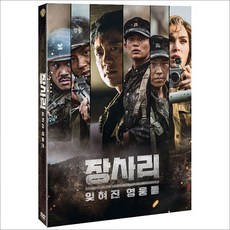 DVD 장사리-잊혀진 영웅들